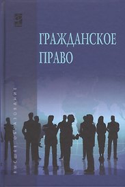 Гражданское право