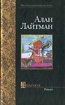 Диагноз: Роман
