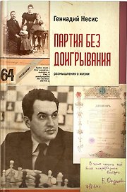 Партия без доигрывания