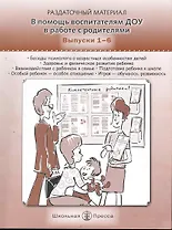 Раздаточный материал. В помощь воспитателям ДОУ в работе с родителями. Выпуски 1-6 / (Программа "Московская семья - компетентные родители"). (Дошкольное воспитание и обучение Выпуск 273). Арнаутова Е. и др. (Школьная пресса)