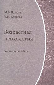 Возрастная психология.