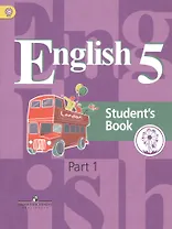 Английский язык. 5 класс. Учебник. В 4-х. Часть 1. Учебник для детей с нарушением зрения