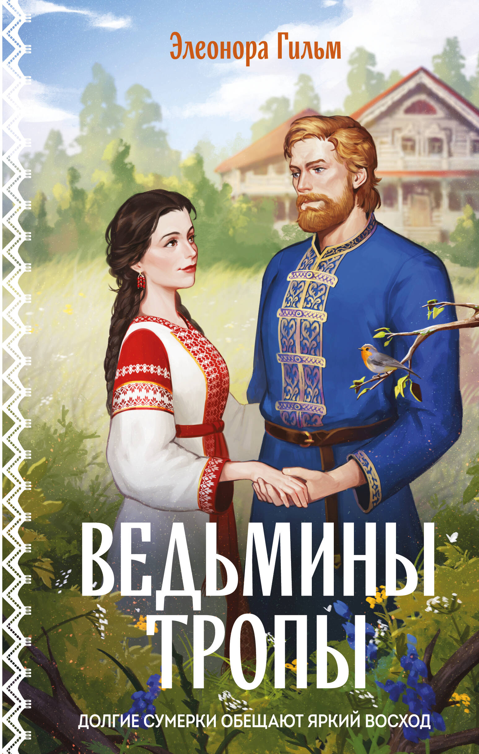 Ведьмины тропы
Ведьмины тропы
