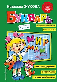 Букварь