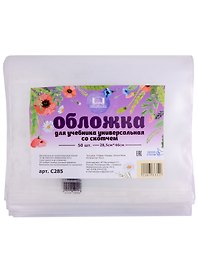 Обложка для учебника. 285х460 мм. 100 мкм. универсальная. с липким слоем. -Таганрог: ИП Муличенко С. С285 359989