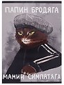 Тетрадь А4 60л кл. "Мамин симпатяга" скрепка, мел.картон, выб.лак, глянц.ламинация