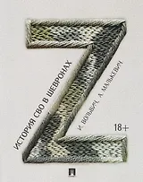 История СВО в шевронах