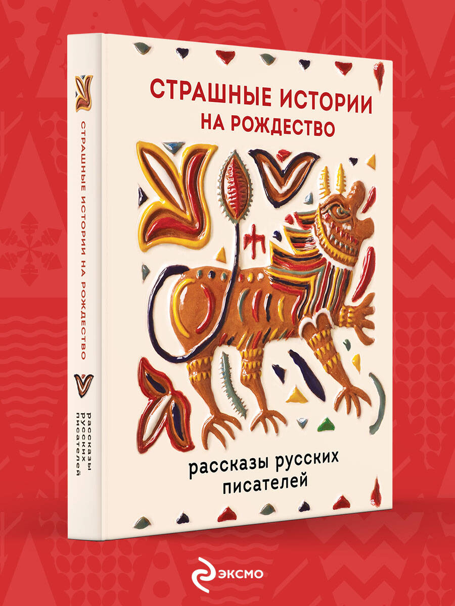 Страшные истории на Рождество
Страшные истории на Рождество
