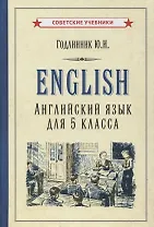 Английский язык для 5 класса