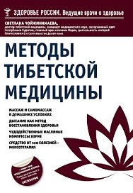Методы тибетской медицины