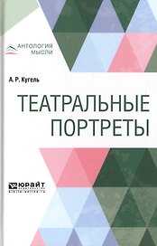 Театральные портреты