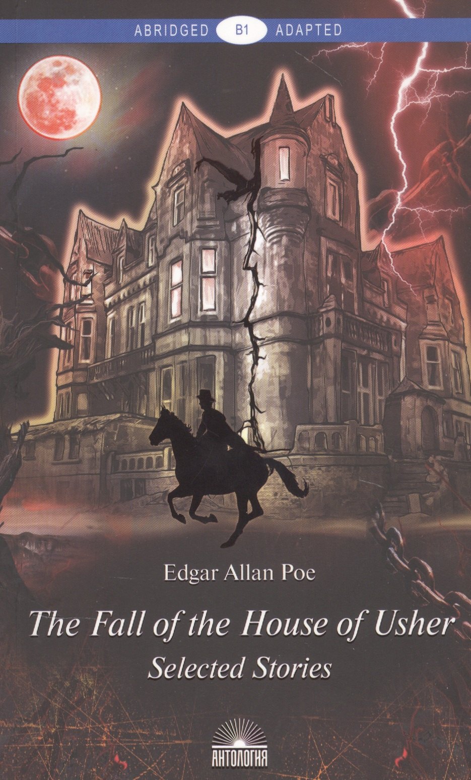 The Fall of the House of Usher. Падение дома Ашеров. Книга для чтения на английском языке. Уровень B1
The Fall of the House of Usher. Падение дома Ашеров. Книга для чтения на английском языке. Уровень B1