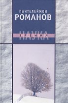 Наука зрения
