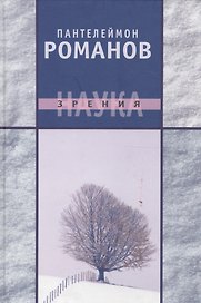 Наука зрения