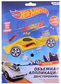 Набор для творчества Origami. Объёмная аппликация «Hot Wheels. Роджер Доджер»
