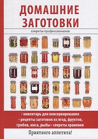 Домашние заготовки