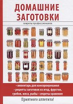 Домашние заготовки
