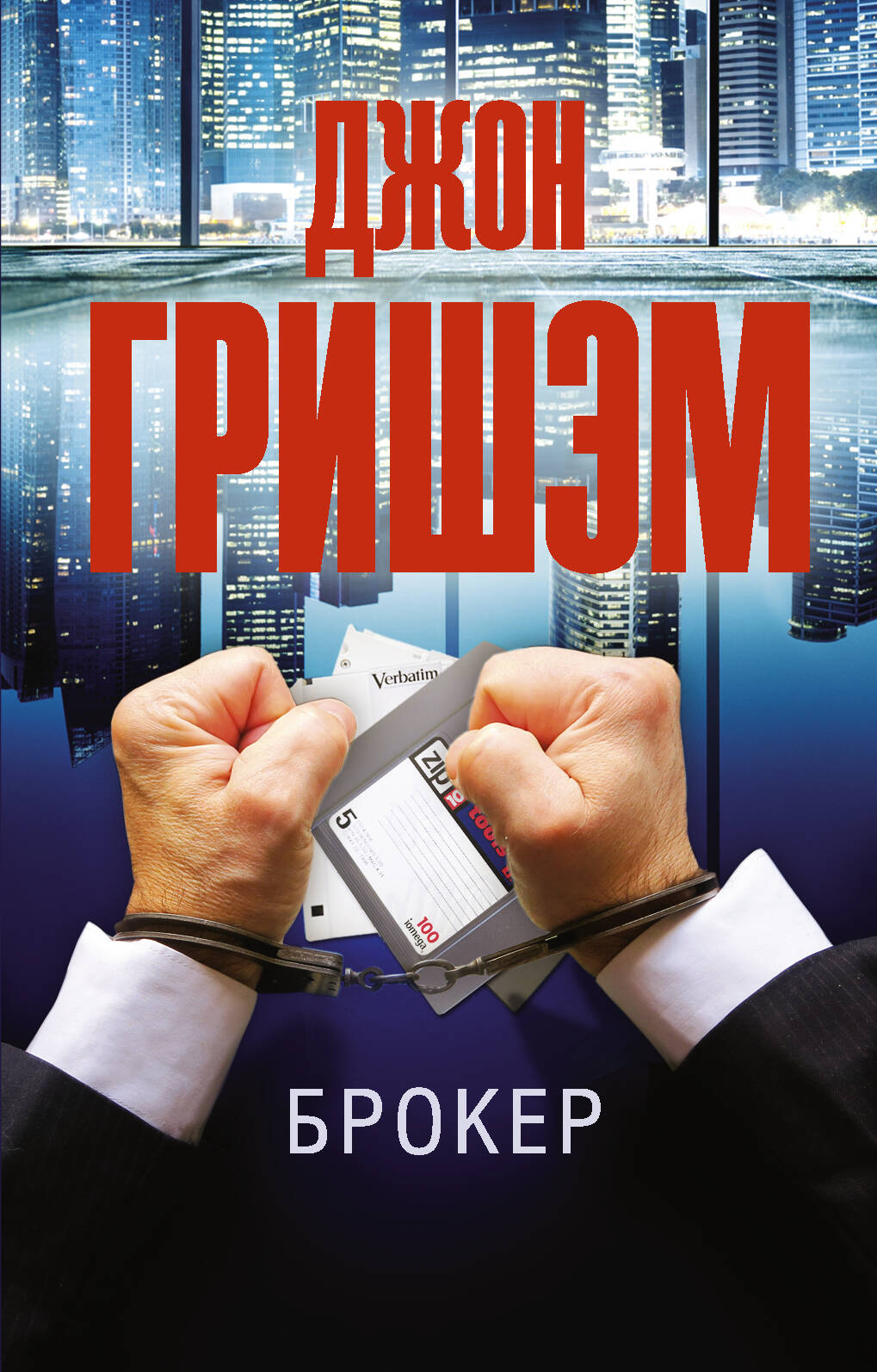 Брокер
Брокер