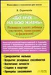 До трех-на всю жизнь