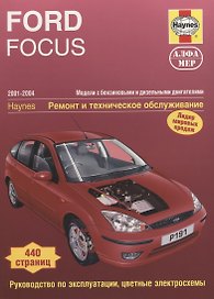 Ford Focus 01-04 +и/экспл +цв/эл/схемы б/д