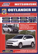 Mitsubishi Outlander 3 Модели с 2012 г. вып. Рук-во по ремонту и тех. обслуж. (мПрофессионал)