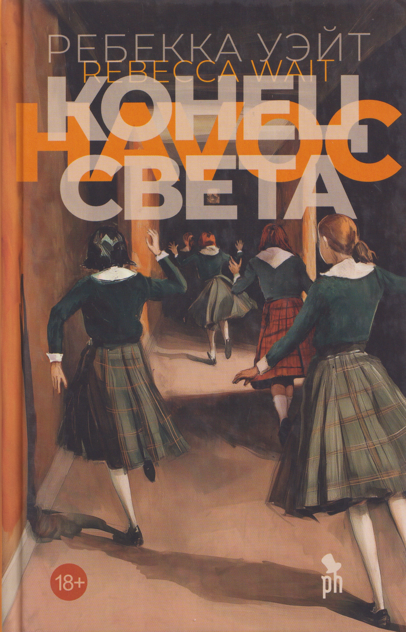 Конец света
Конец света