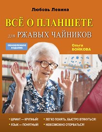 Всё о планшете для ржавых чайников