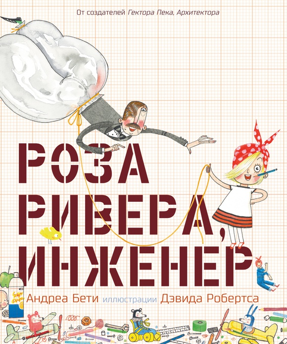 Роза Ривера инженер
Роза Ривера инженер