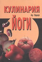 Кулинария йоги