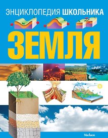 Земля