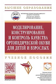 Моделирование,конструирование и контроль качества ортопед.:уч.пос.