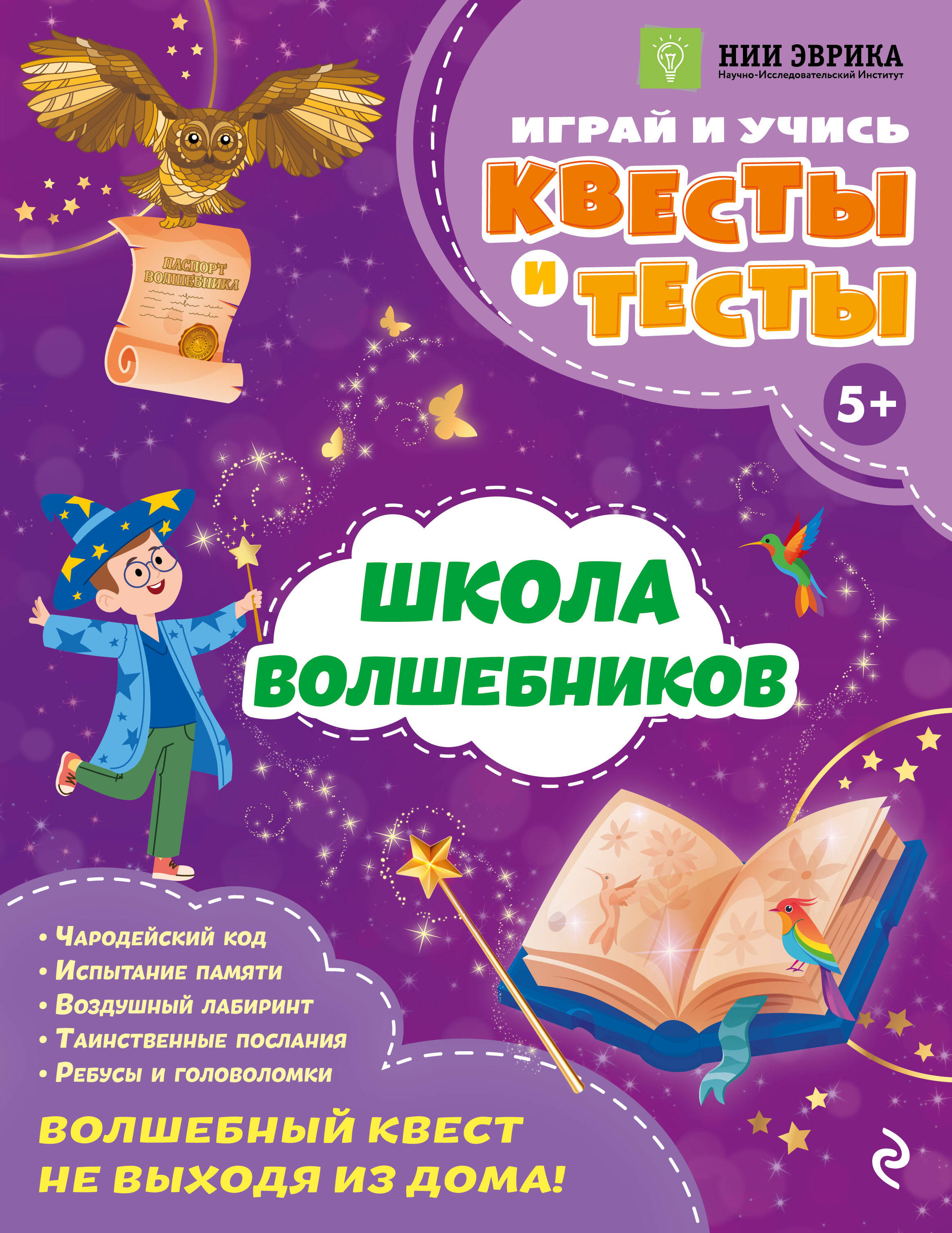 Школа волшебников
Школа волшебников