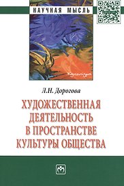 Художественная деятельность в пространстве культуры общества
