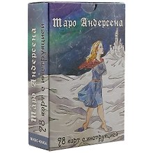 Таро Андерсена 78 карт с инструкцией