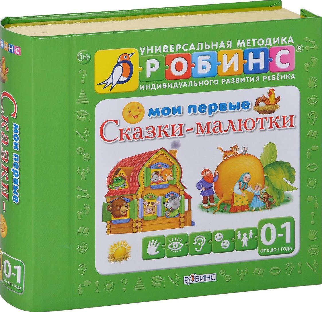 Мои первые сказки-малютки (4кн.) (0-1г.) (УнМетИндРазвРеб) (картон) (коробка) (на магните)
Мои первые сказки-малютки (4кн.) (0-1г.) (УнМетИндРазвРеб) (картон) (коробка) (на магните)