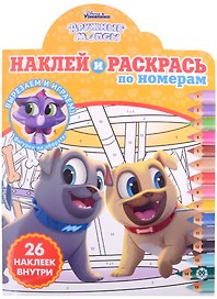 Наклей и раскрась по номерам № НРПН 2107 ("Дружные мопсы")