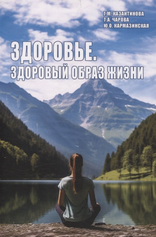 Здоровье. Здоровый образ жизни
Здоровье. Здоровый образ жизни