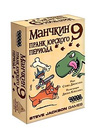 Настольная игра «Манчкин 9 Пранк юрского периода», Hobby World