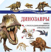 Динозавры