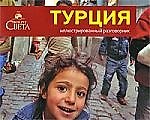 Турция
