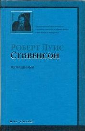 Похищенный