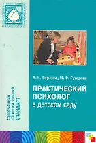 Практический психолог в детском саду