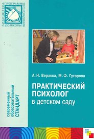 Практический психолог в детском саду
