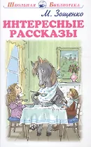 Интересные рассказы