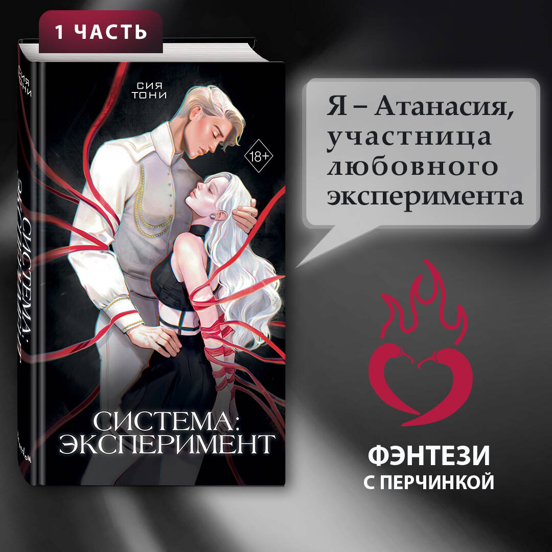 Система: Эксперимент
Система: Эксперимент
