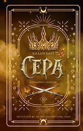 Сера