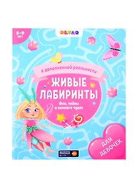 Феи, тайны и немного чудес
