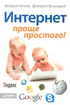 Интернет-проще простого