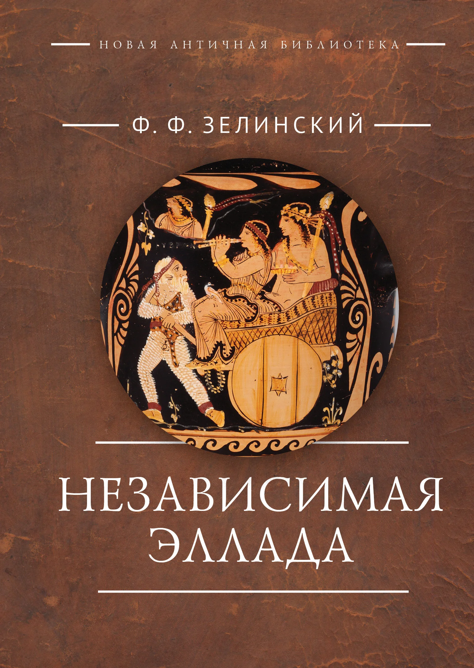 Независимая Эллада
Независимая Эллада