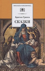 Сказки